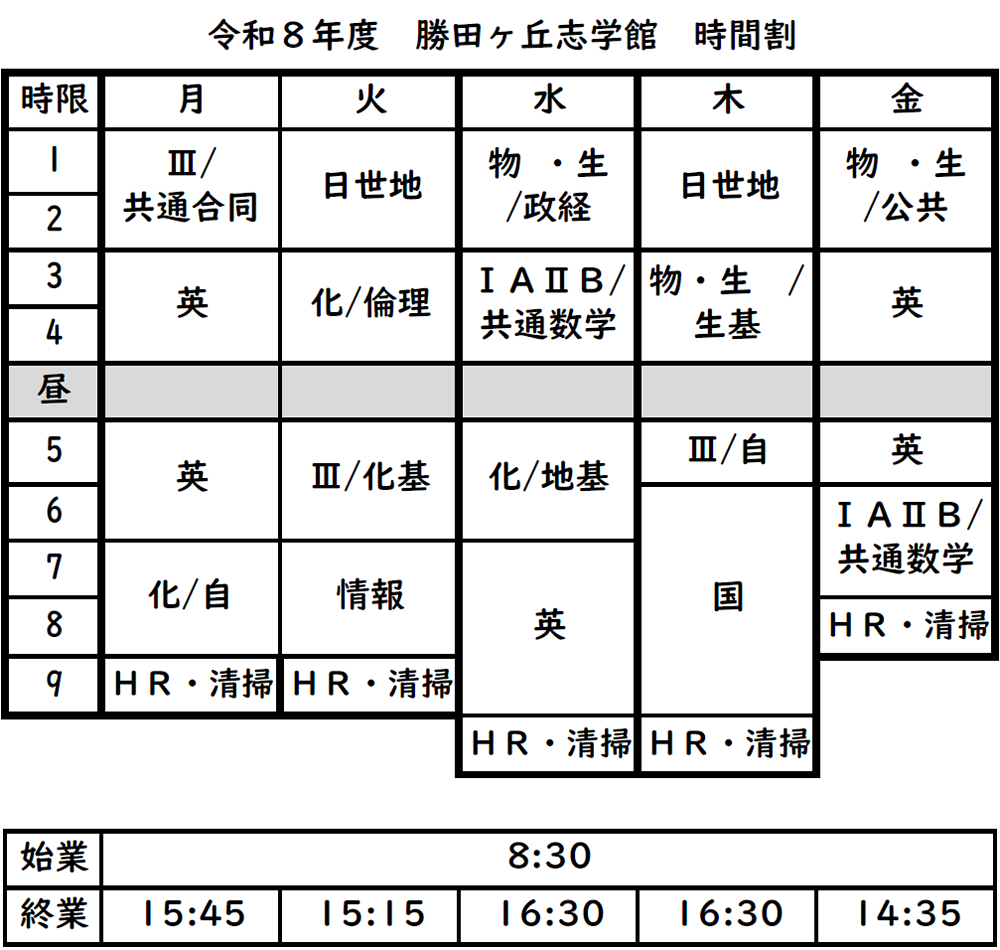 令和6年度　時間割
